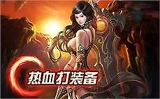 新开变态传奇